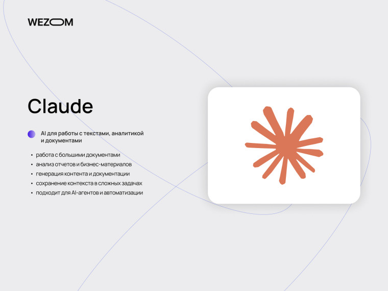 Claude для работы с документами и аналитикой &mdash; инструменты искусственного интеллекта для бизнеса