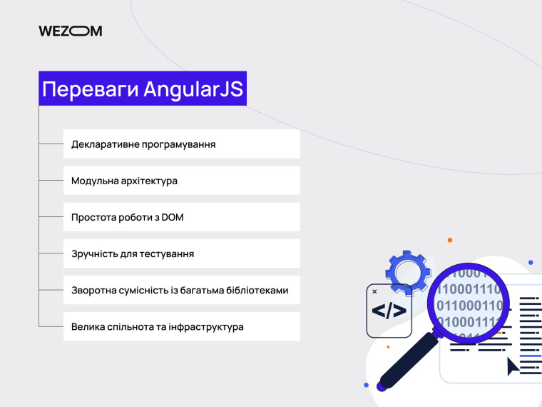 Переваги AngularJS: декларативне програмування, модульна архітектура, робота з DOM, тестування — Angular JS це фреймворк