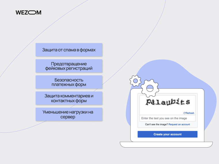капча это механизм защиты форм от спама и фейковых регистраций