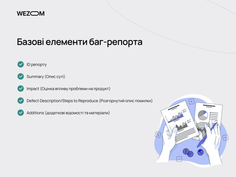 Базові елементи баг репорта: ID, Summary, Impact, Defect Description, Additions — структура баг репорта для Jira, приклад написання багів у тестуванні
