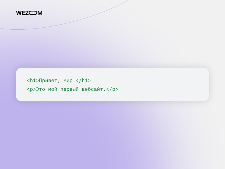 Пример HTML-кода для новичков: базовая структура front end страницы