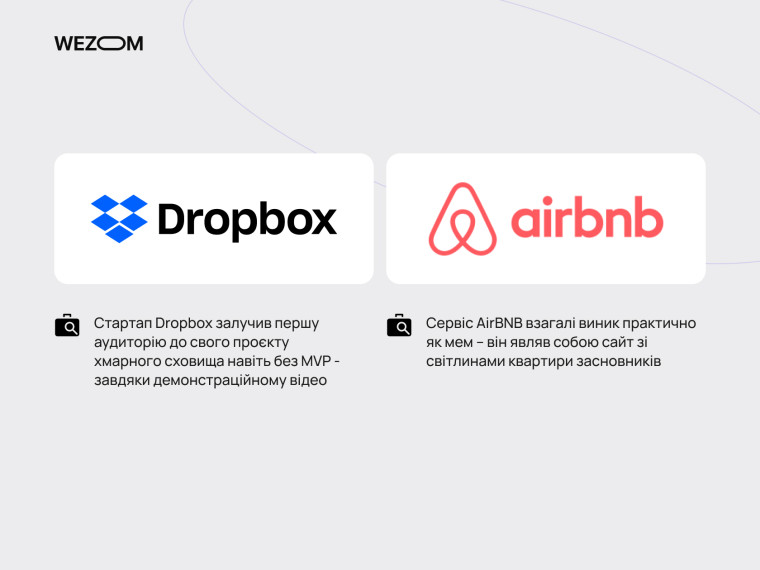 Приклади успішного запуску MVP: Dropbox із демонстраційним відео та Airbnb як MVP сайт з фото квартири