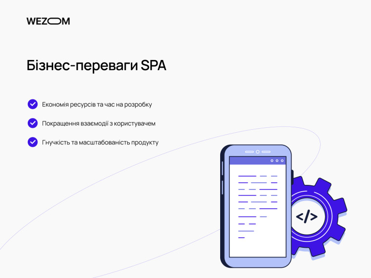 Бізнес-переваги SPA-додатків: економія ресурсів, краща взаємодія з користувачем, масштабованість