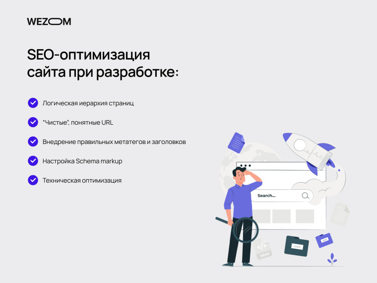 EO-оптимизация на этапе разработки сайта: логичная структура, чистые URL, метатеги, Schema markup, техническая оптимизация