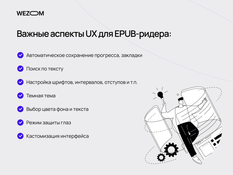 UX-функции EPUB ридера на Flutter: тёмная тема, поиск, настройки текста, сохранение прогресса