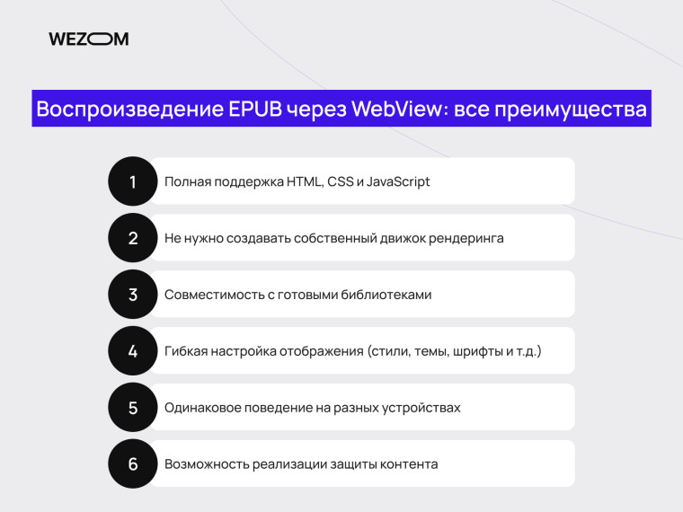 Flutter WebView EPUB: преимущества рендеринга EPUB через WebView в мобильном приложении