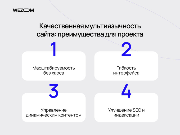 Преимущества мультиязычности и интернационализации: масштабирование, гибкий интерфейс, управление контентом и улучшение SEO