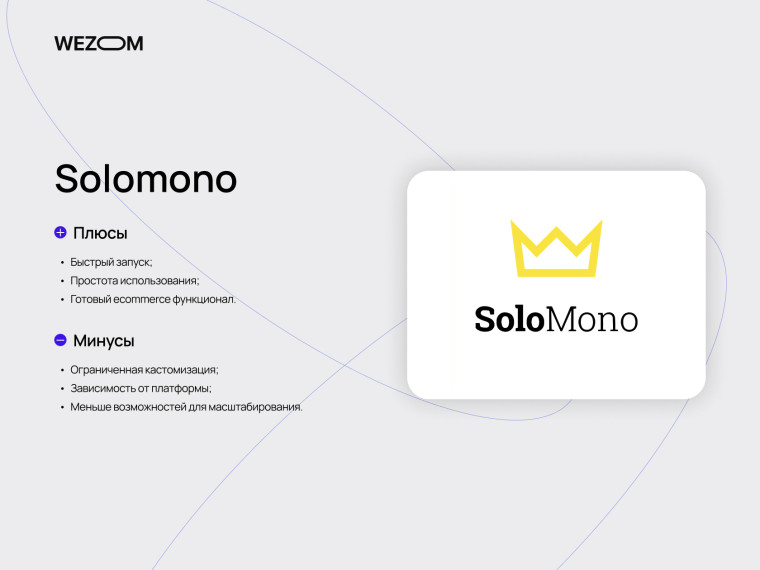 Solomono CMS для ecommerce плюсы и минусы, рейтинг cms для интернет магазина