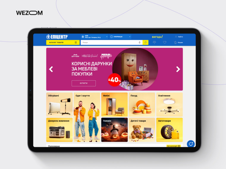 Епіцентр — торгова площадка України для онлайн-продажу меблів, техніки та товарів для дому