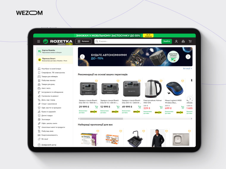 Rozetka — один із топ маркетплейсів України для продажу товарів онлайн