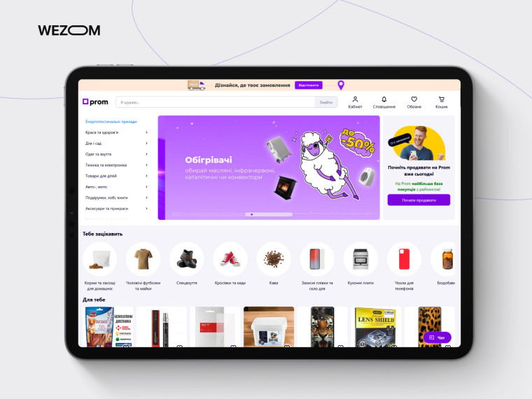 Prom — українська платформа для продажу товарів із широким вибором категорій