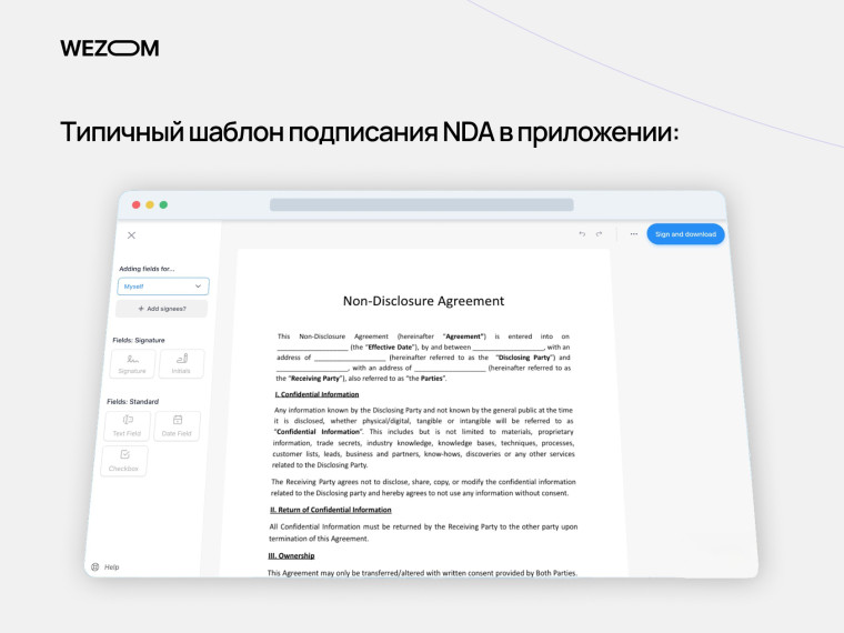Электронное подписание NDA онлайн с возможностью быстрой загрузки и защитой конфиденциальной информации