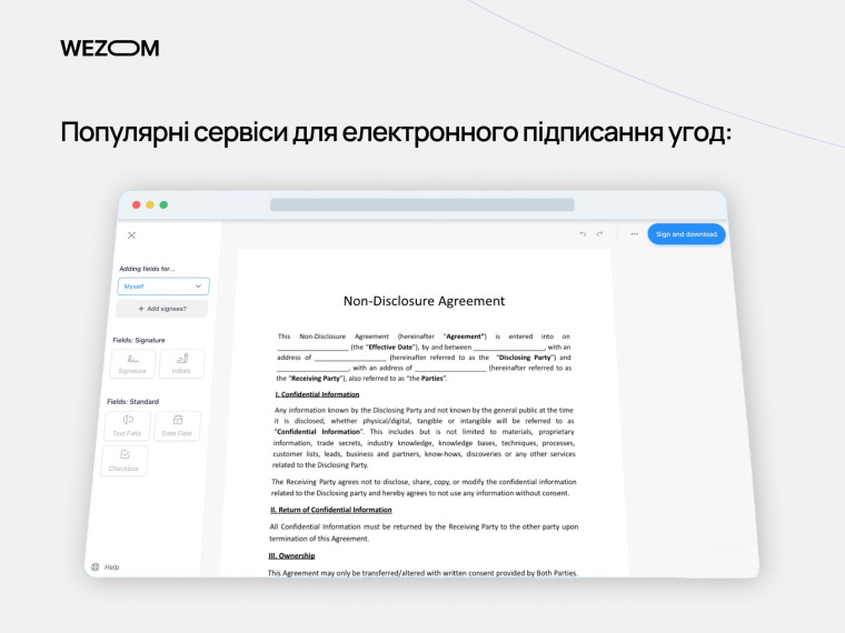 Електронне підписання NDA онлайн з можливістю швидкого завантаження та захистом конфіденційної інформації