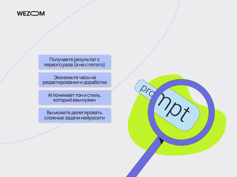 Основные преимущества использования промптов в работе с AI — быстрый результат, экономия времени и точное понимание стиля.