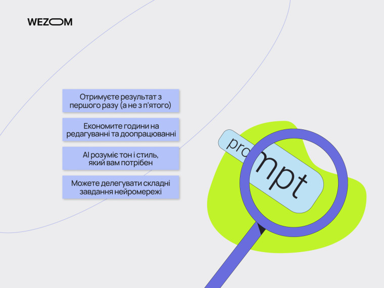 Основні переваги використання промптів у роботі з AI — швидкий результат, економія часу та точне розуміння стилю.