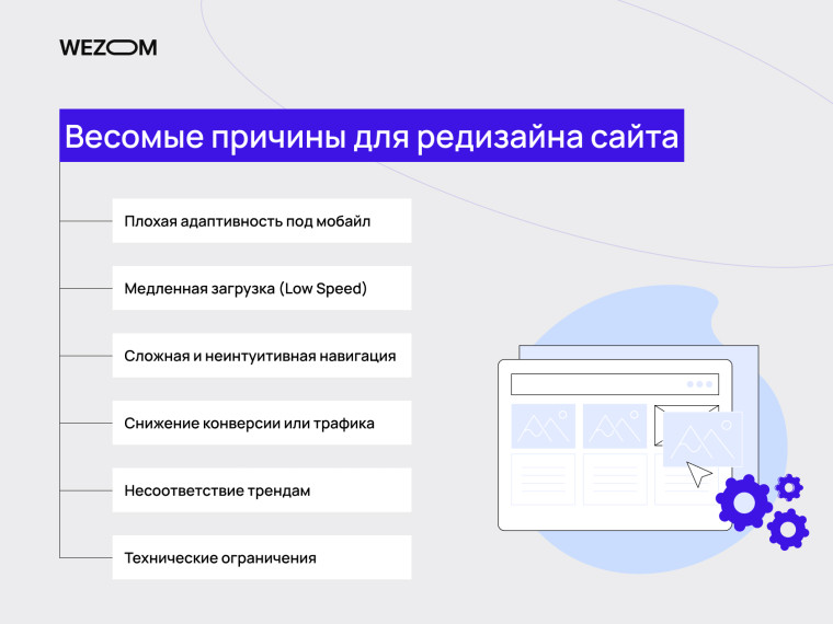Веские причины для редизайна сайта: медленная загрузка, плохая мобильная адаптивность, сложная навигация и технические ограничения