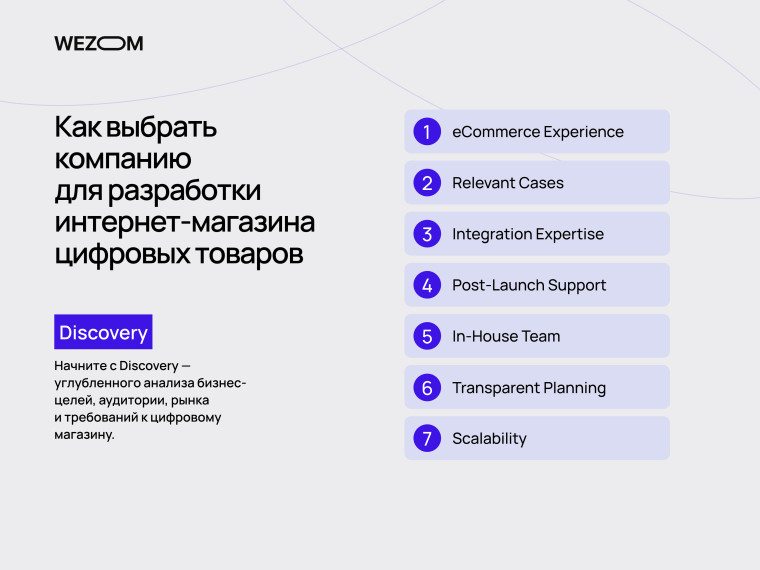 Как создать сайт для продажи цифровых товаров: критерии выбора компании для разработки и запуска проекта
