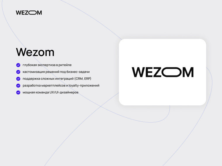 Wezom в рейтинге компаний по разработке мобильных приложений для ритейла с акцентом на CRM и UX/UI