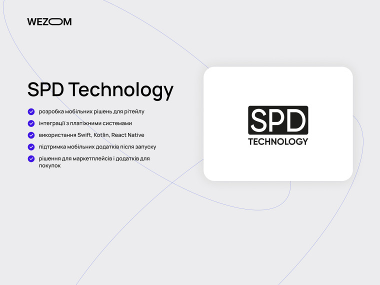 SPD Technology як компанія з розробки мобільних застосунків для ритейлу з інтеграціями платежів