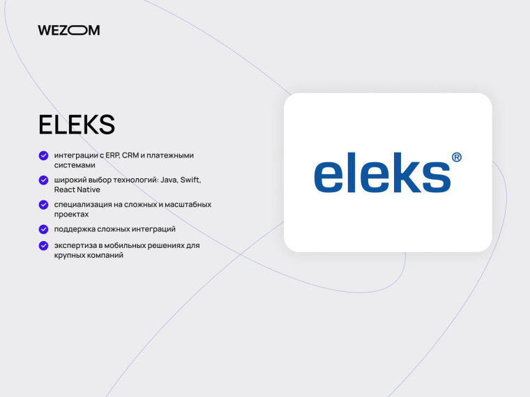ELEKS в рейтинге компаний по разработке мобильных приложений с опытом в масштабных проектах