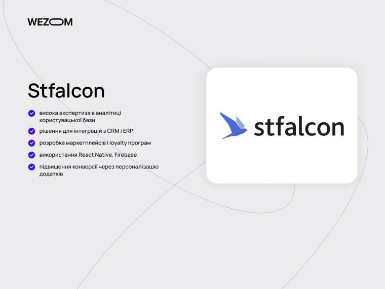 Stfalcon як компанія з розробки мобільних застосунків із фокусом на аналітику та персоналізацію