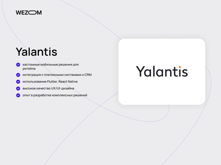 Yalantis в списке лучших компаний по разработке мобильных приложений для ритейла с интеграциями