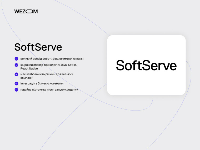 SoftServe як експерт у створенні мобільних додатків для великих бізнесів і складних інтеграцій