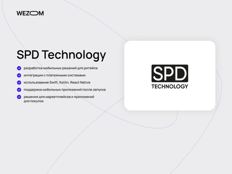 SPD Technology как компания по разработке мобильных приложений для ритейла с интеграцией платежей