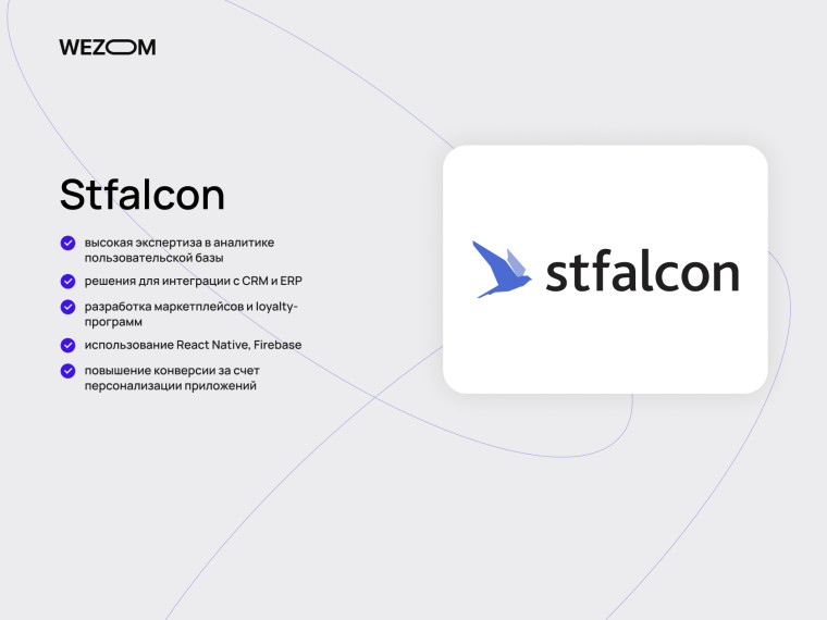 Stfalcon как компания по разработке мобильных приложений с фокусом на аналитику и персонализацию