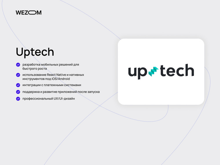 Uptech в топ компаний по разработке мобильных приложений для быстрого роста бизнеса
