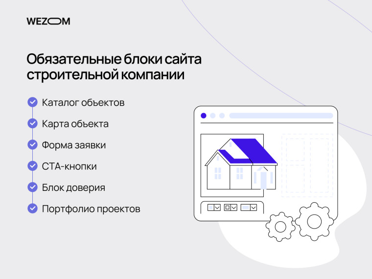 Обязательные блоки сайта для строительной компании: каталог объектов, CTA-кнопки и форма заявки