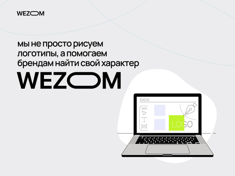 Создание логотипа для компании — мы помогаем брендам найти характер, цена разработки логотипа от WEZOM