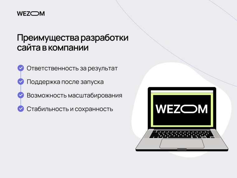 Преимущества разработки сайта в компании: ответственность, поддержка, стабильность и безопасность при создании веб сайта