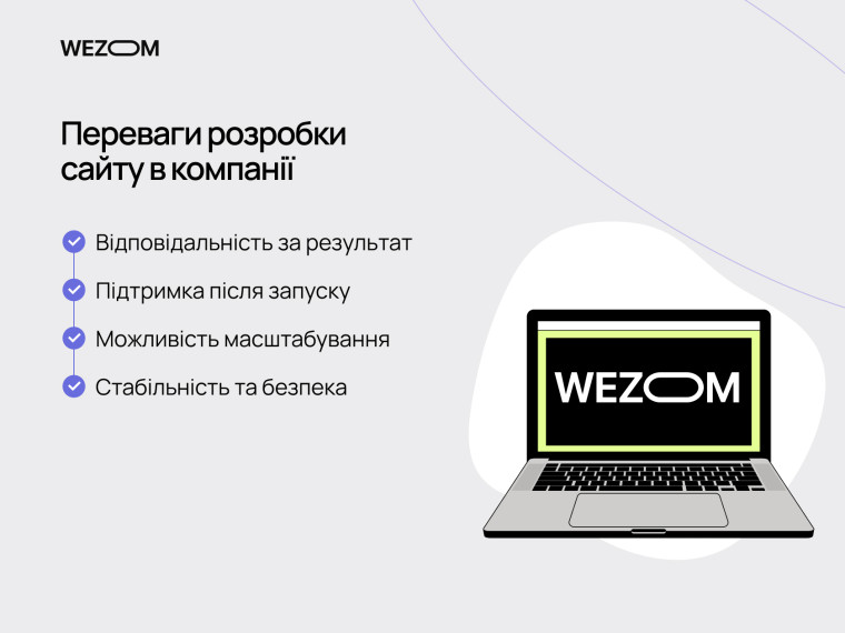 Переваги розробки сайту в компанії: відповідальність, підтримка, стабільність і безпека при створенні веб сайту