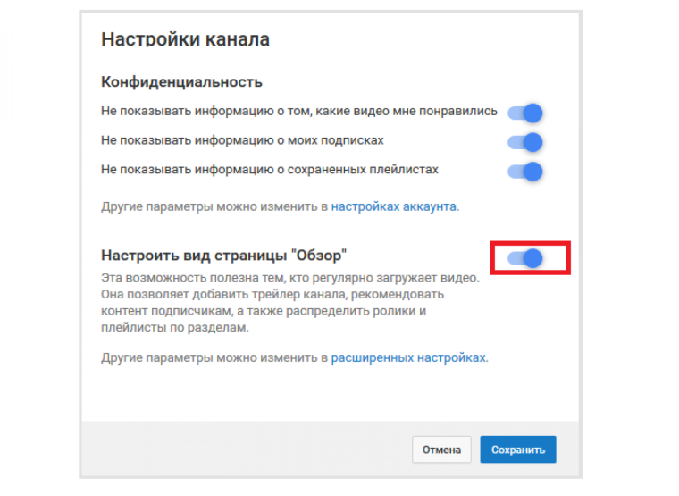 настройки канала