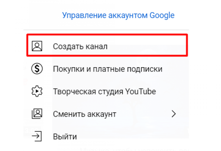 Создание YouTube-канала