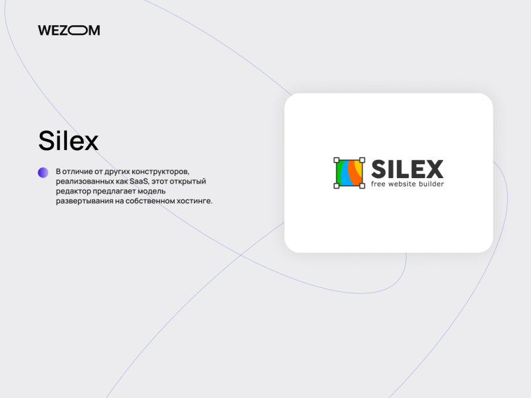Silex opensource решение чтобы создать сайт с нуля на собственном хостинге