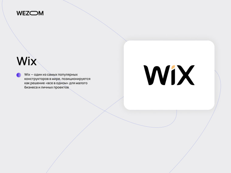 Wix конструктор для создания сайта: простой способ создать веб сайт для бизнеса