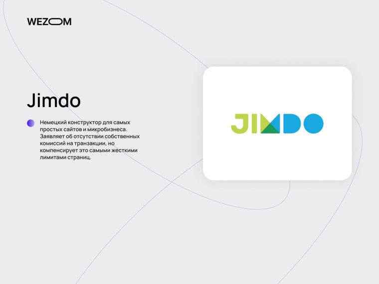 Jimdo конструктор для быстрого создания сайта с нуля для микробизнеса