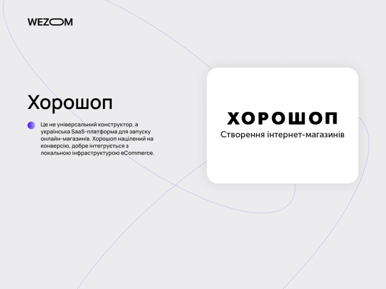 Хорошоп платформа для створення інтернет магазину та створення сайтів eCommerce