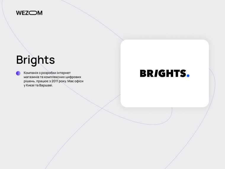 Brights &mdash; компанія з розробки інтернет магазинів та комплексних digital рішень