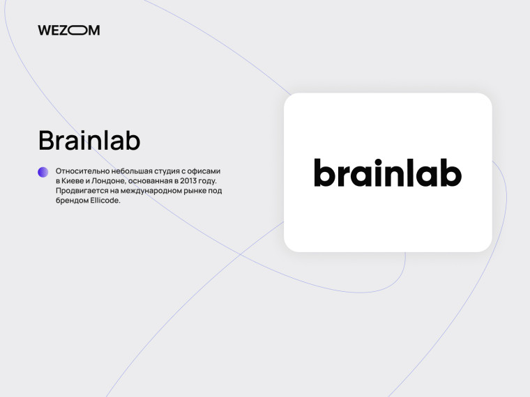 Brainlab &mdash; компания по разработке интернет магазинов с международным присутствием