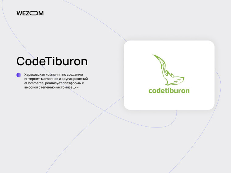 CodeTiburon &mdash; компания по разработке ecommerce сайтов и кастомных интернет магазинов
