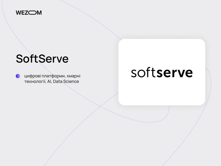 SoftServe у топ компаній з розробки мобільних додатків, AI та Data Science платформ