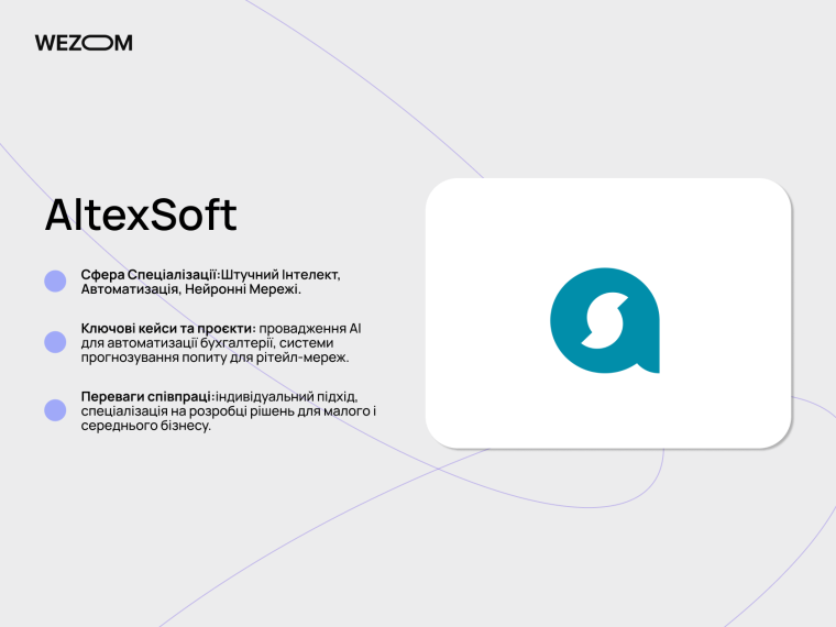 AltexSoft &mdash; розробка ШІ рішень для автоматизації бізнесу та прогнозування попиту