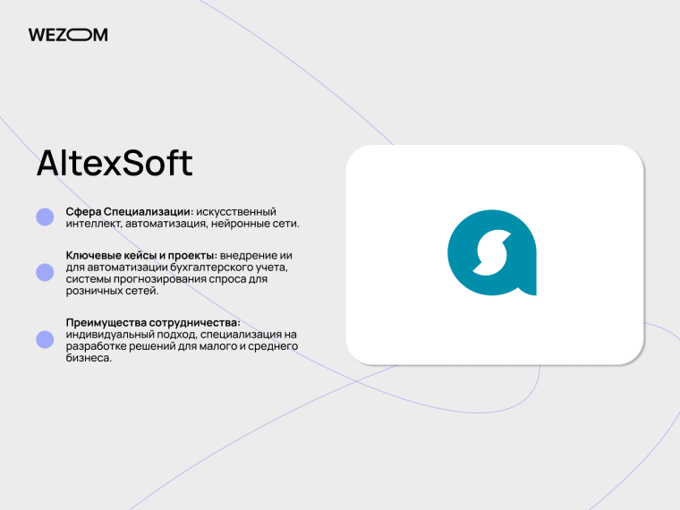 AltexSoft &mdash; разработка ИИ решений для автоматизации бизнеса и прогнозирования спроса