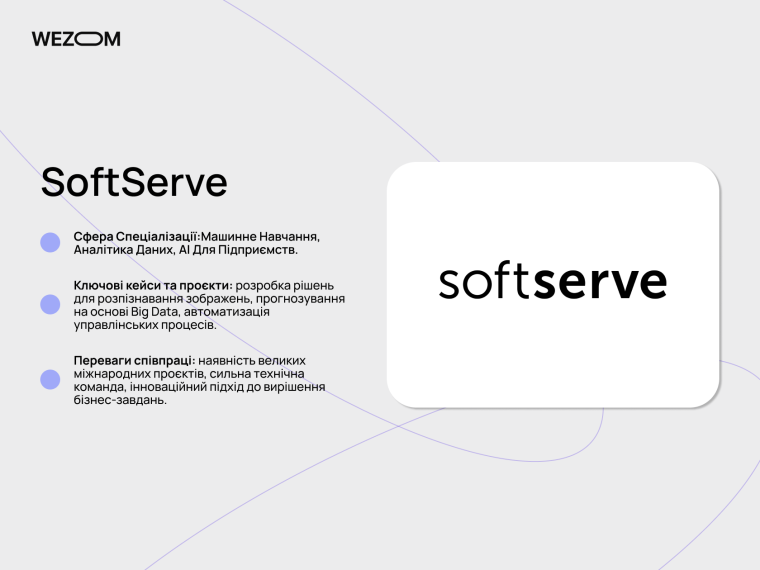 SoftServe у списку топ компаній з АІ розробки для аналітики даних та enterprise AI