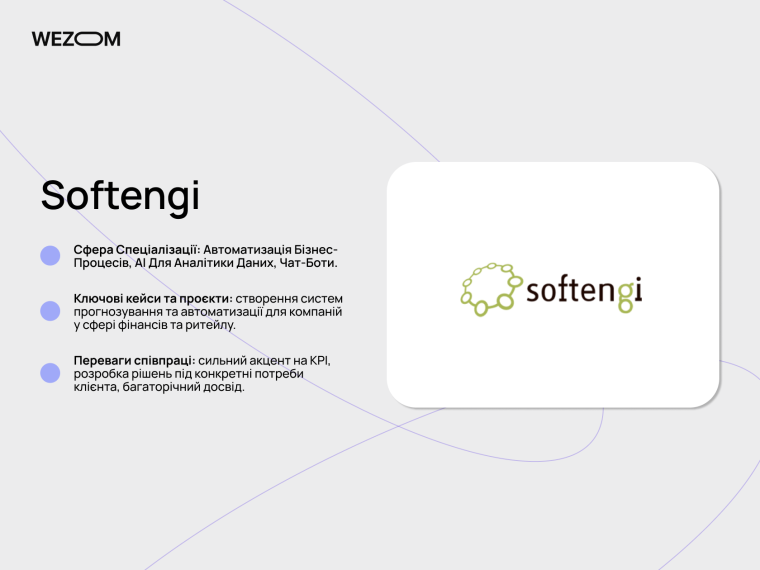 Softengi &mdash; компанія з розробки АІ для автоматизації бізнес-процесів і аналітики даних