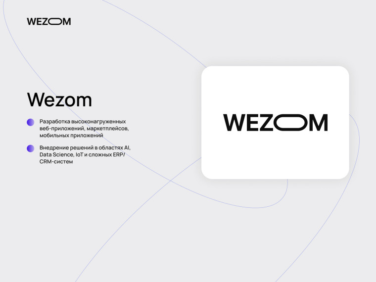 WEZOM &mdash; компания по разработке сайтов и веб-платформ, внедрение AI, ERP и CRM решений