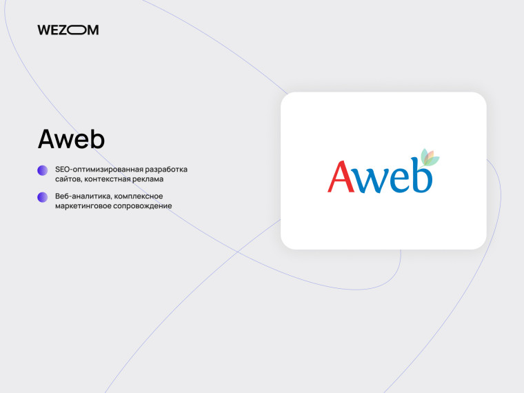 Aweb &mdash; компания по созданию сайтов, SEO-оптимизированная разработка веб-проектов и интернет-маркетинг